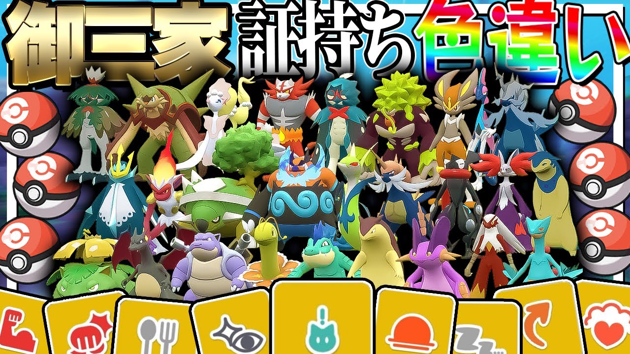 I caught all three starter Pokemon in their final shiny form using