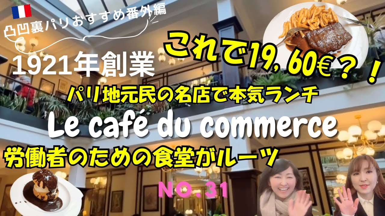 No.31 The Uneven Side of Paris!! 🇫🇷 Recommended Extra: 