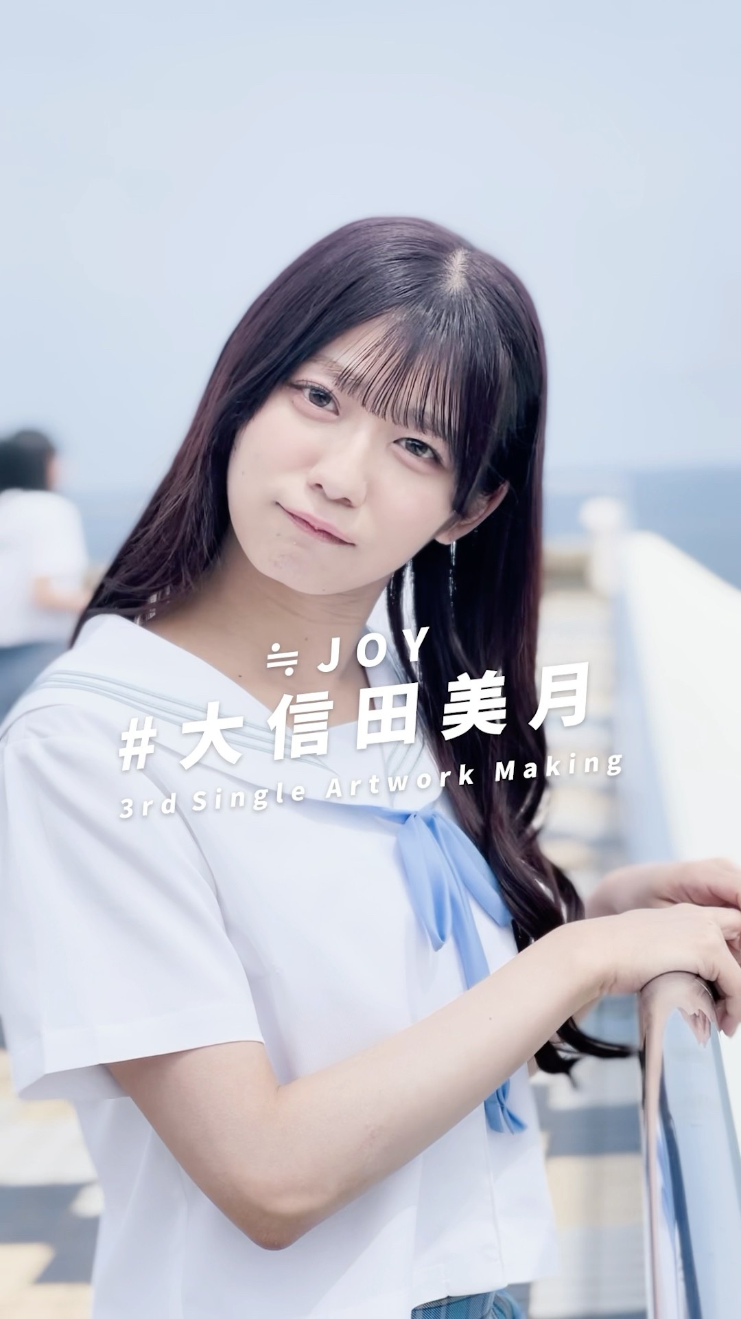 ニアジョイ ♡3ヶ月♡ 大信田美月 生写真 直筆 ヨリ ニアジョイ ♡3