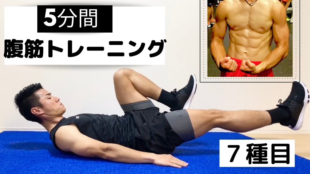 5分】7種目【シックスパックを作る腹筋トレーニング】ホッケー日本