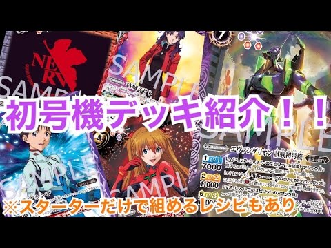 バトスピ】エヴァンゲリオン初号機軸デッキ【むらまつのデッキナビ