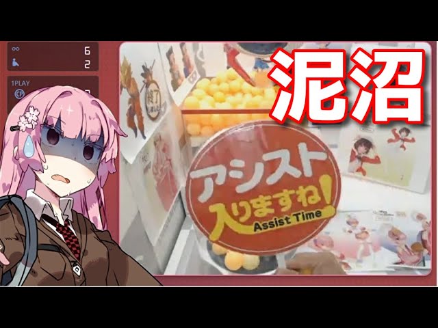 クレーンゲーム】え？たこ焼きでアシスト貰うほど沼ったんですか