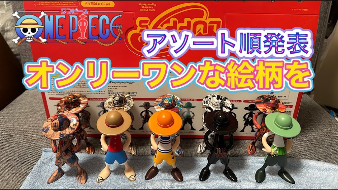 Unboxing video] We're opening a box full of ONE PIECE LUFFY's