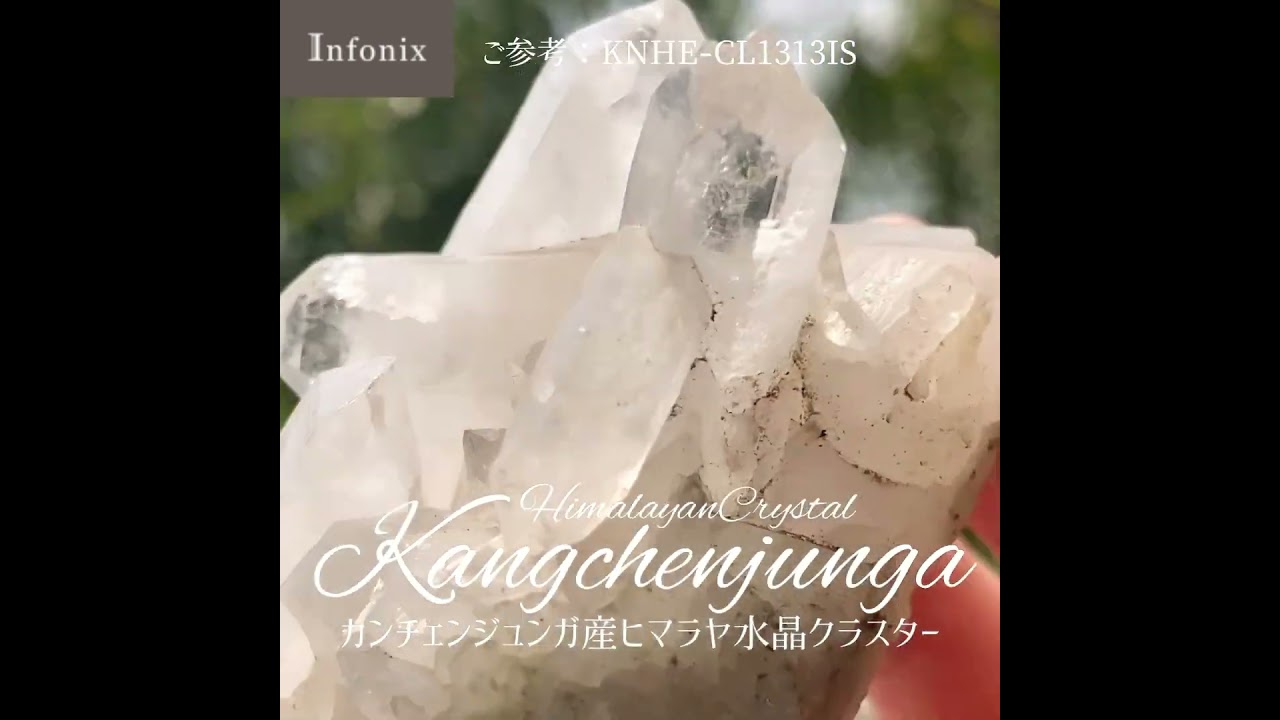 4/26新着情報☆貴重なストック！カンチェンジュンガ産ヒマラヤ水晶