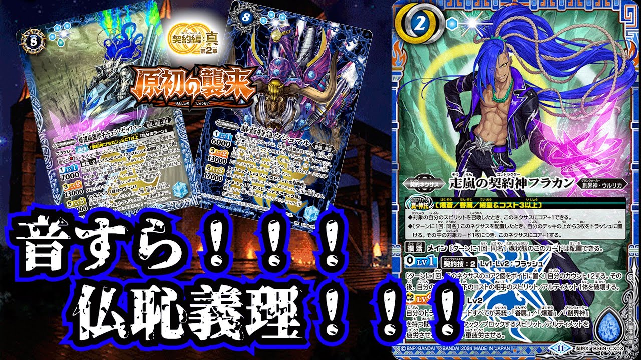 バトスピ】地平線に届くように！フィールドを駆け抜けろ！ 爆蒼 デッキ