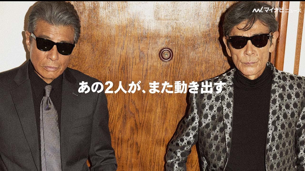 あぶ刑事】舘ひろし&柴田恭兵、令和の時代に再び！「さらば」から7年