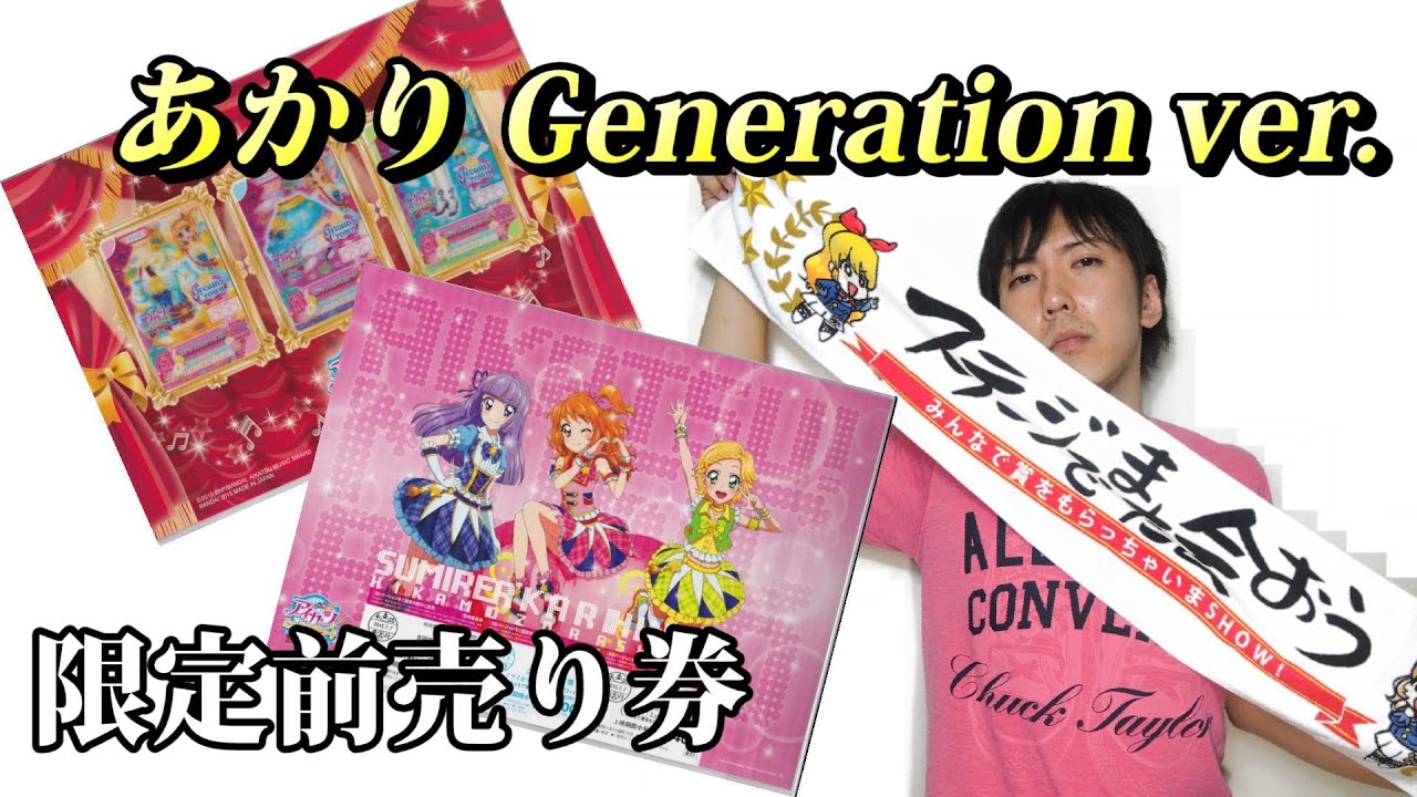 ｱｲｶﾂ! ﾐｭｰｼﾞｯｸｱﾜｰﾄﾞの前売り券買ってきた！ - YouTube