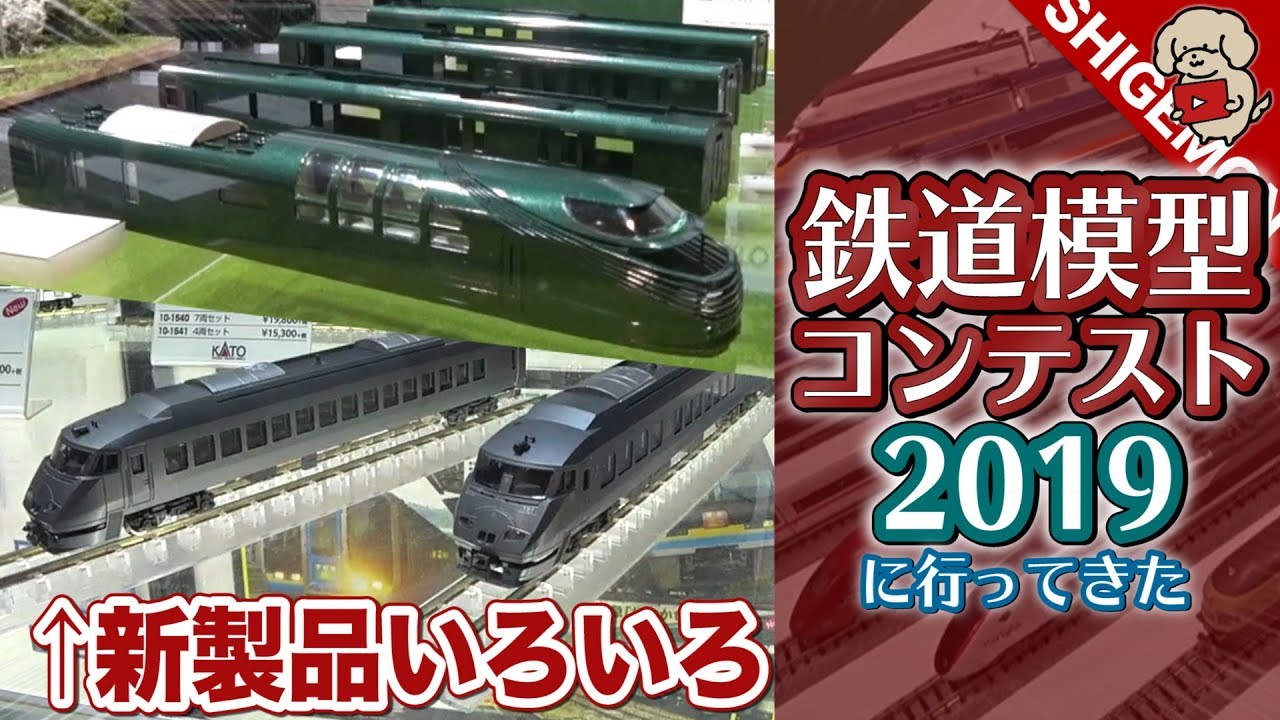 I went to the Railway Model Contest 2019 / KATO N gauge [SHIGEMON
