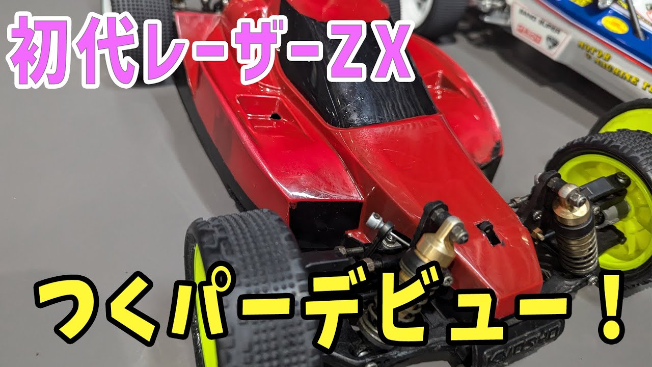 完全に復活！！歓喜の舞！京商 ZX-5が華麗に舞う！ #ラジコン #zx5