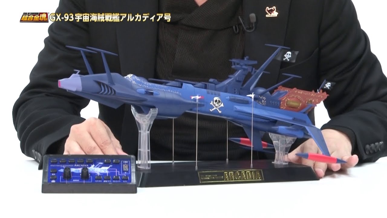 超合金魂 GX-93 宇宙海賊戦艦アルカディア号」2020年11月21日発売