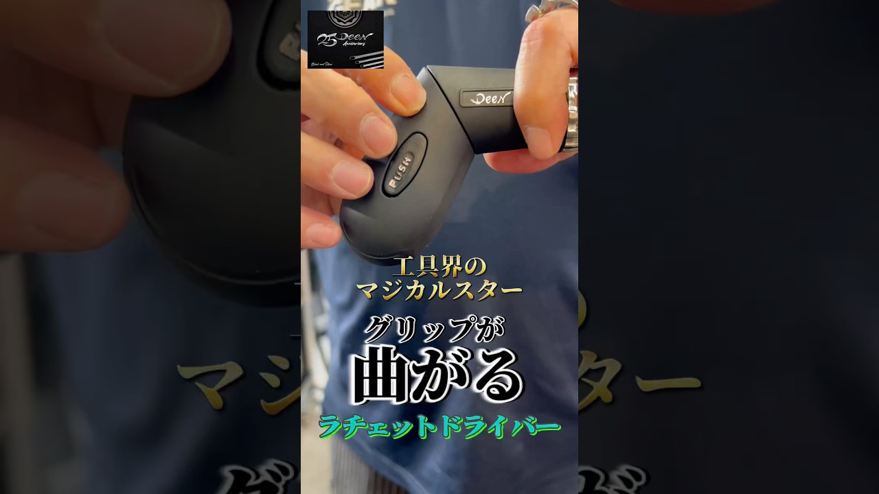 DEEN ピストル型ラチェットドライバー DNDR14 | 公式オンライン