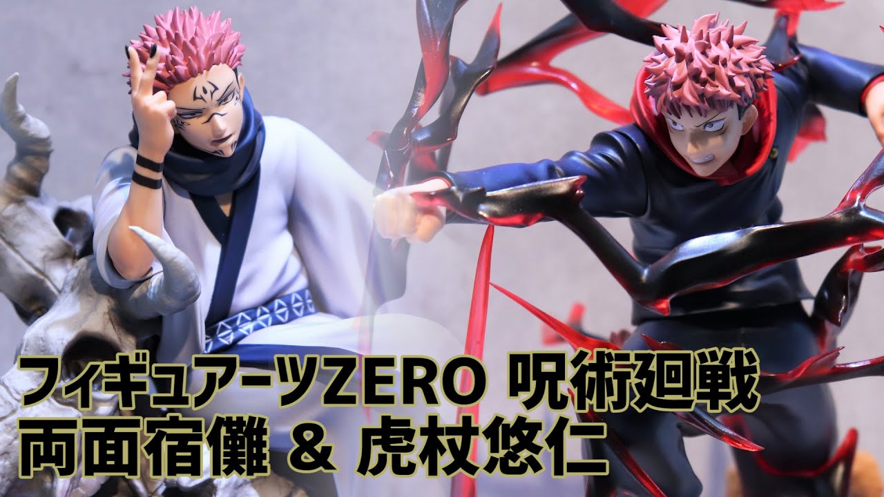 展示】フィギュアーツZERO 呪術廻戦 両面宿儺 & 虎杖悠仁 - YouTube