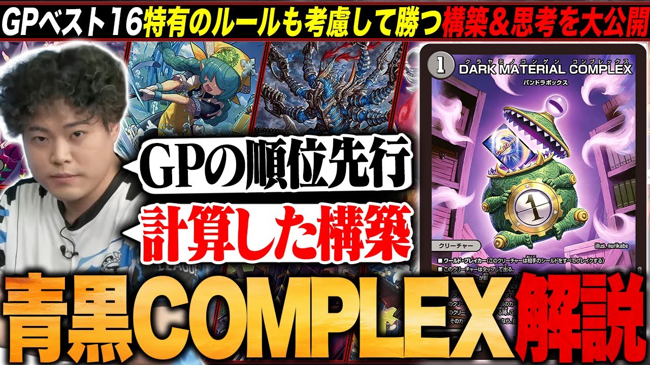 優勝デッキ考察】チームGPで優勝した『ドロマーゼーロ』が特徴的な
