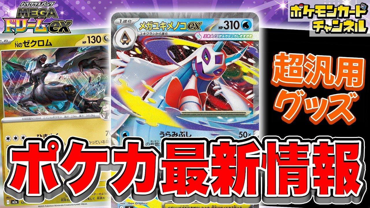 MEGAドリームex未開封BOX/ボックスの買取価格・価格相場推移！なぜ高い