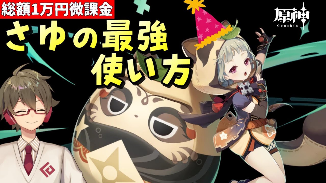 原神】コツを掴むとメチャクチャ強い！早柚が最強になる使い方【総額1