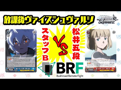 対戦】「 ワールドトリガー」公式プレイヤー松井五段vsスタッフB