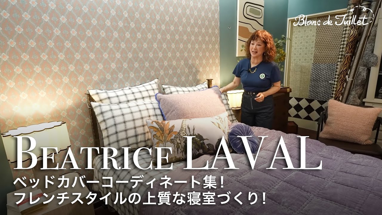 Beatrice Label] Bed cover coordination collection | Create a high