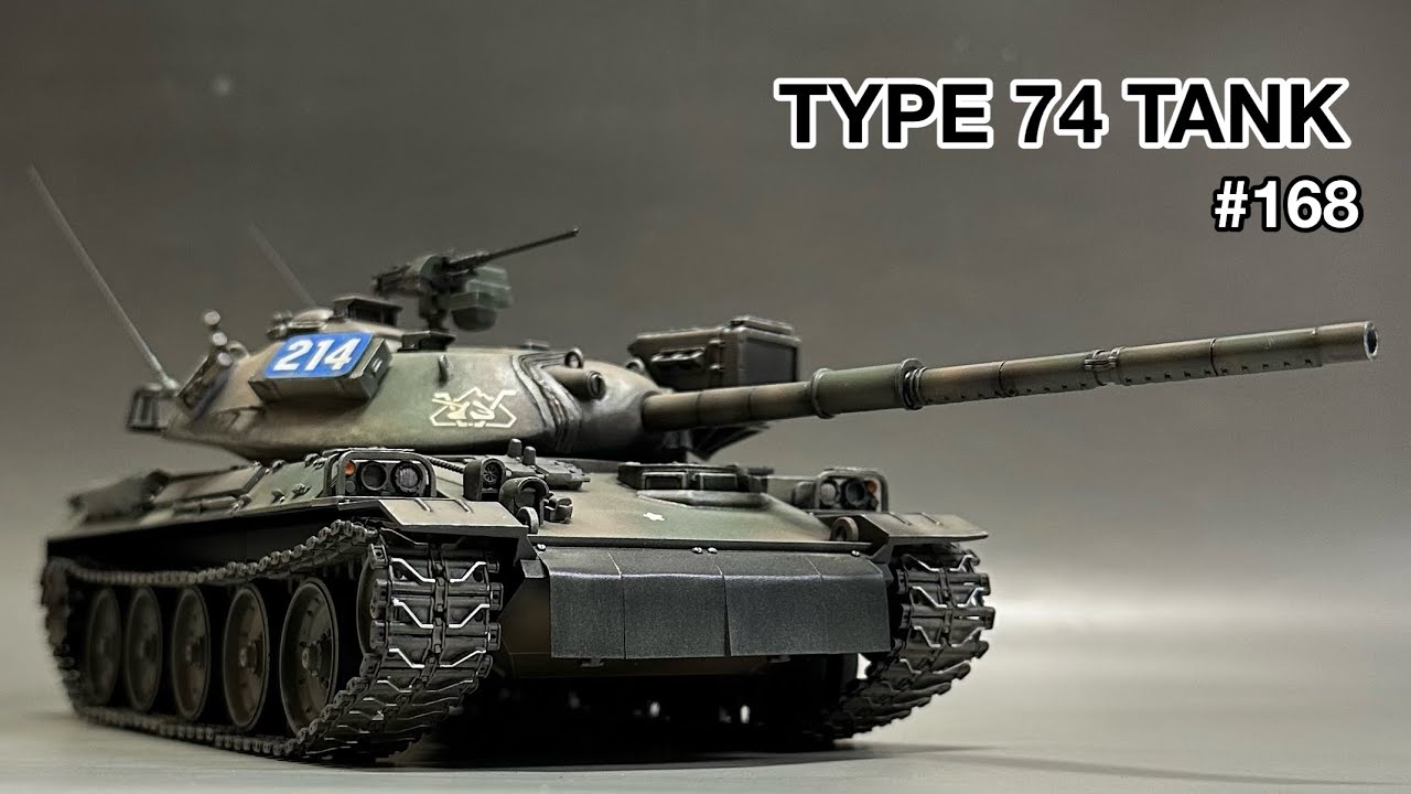 168 [戦車 プラモデル] TAMIYA 1/35 TYPE 74 TANK assembly to finish