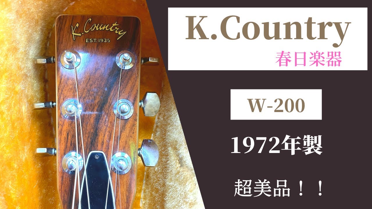 70年代 K カントリー（春日楽器）D-400 ハカランダ！ - YouTube