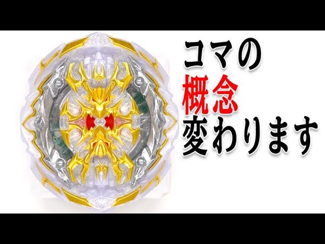 プライムアポカリプス邪龍Ver.大公開！！【ベイブレード】 - YouTube