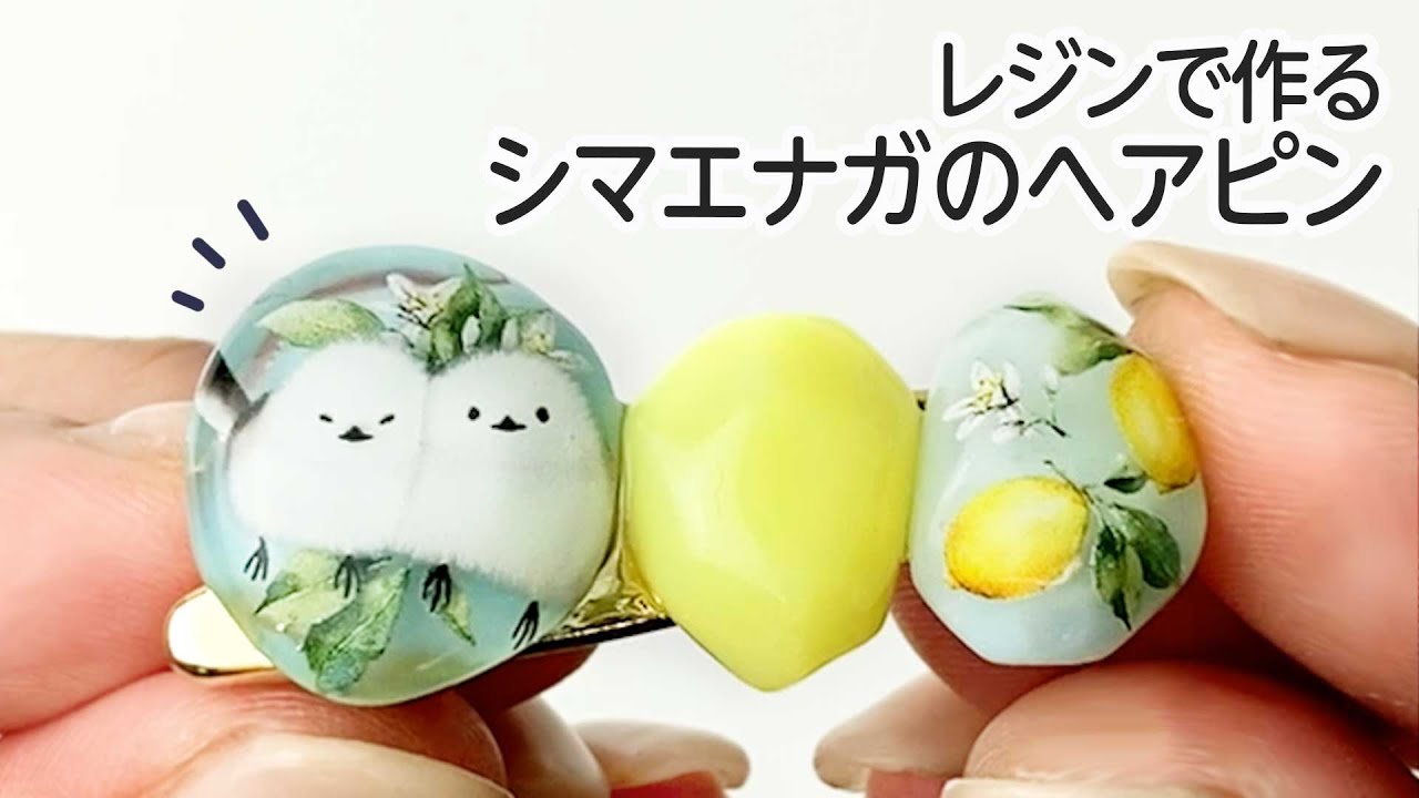 レジンでシマエナガのヘアピンを作ってみました。パーツを組み合わせる