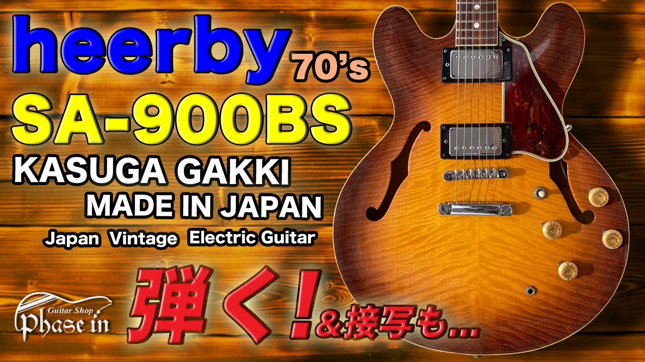 heerby SA-900BS / 1970年代 弾く！ - YouTube