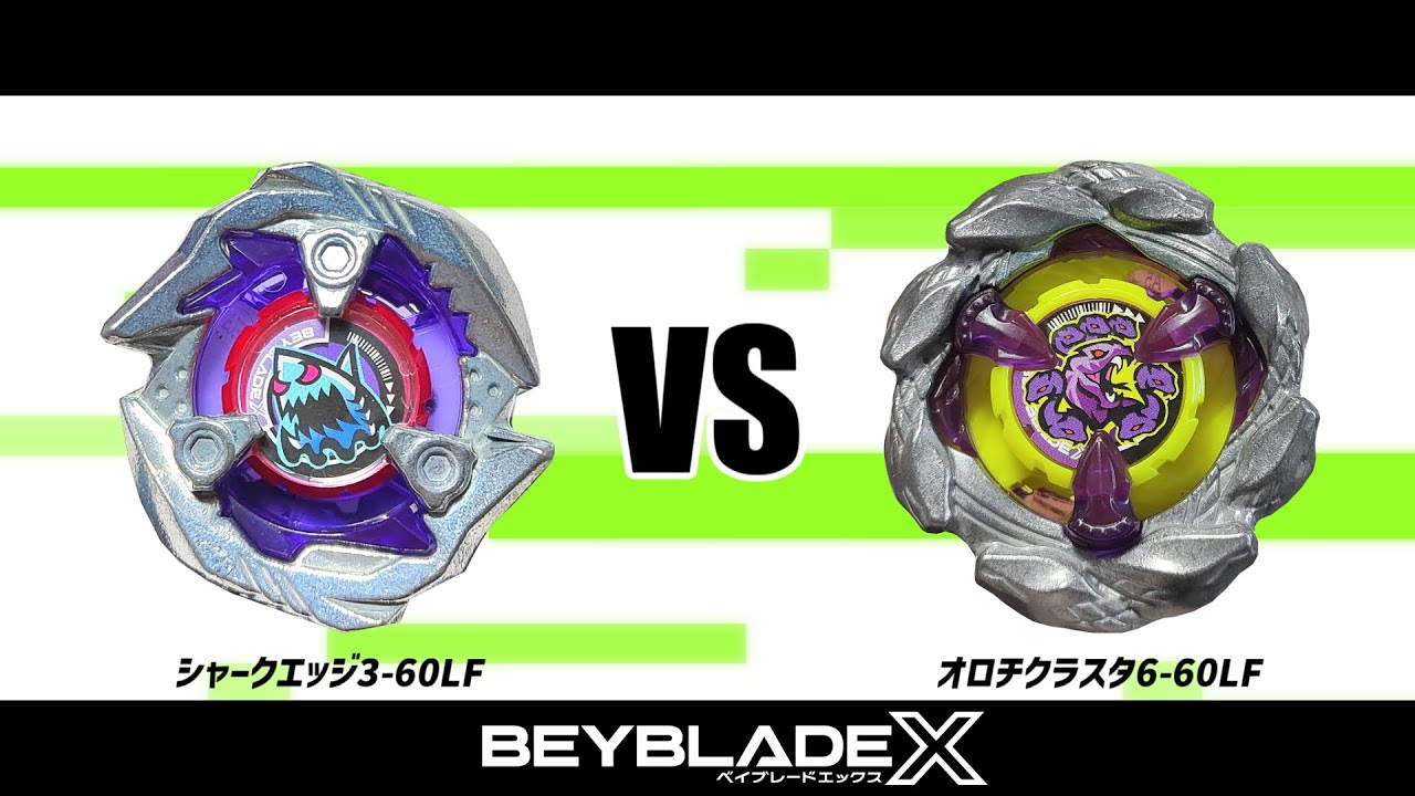 ベイブレードX シャークエッジ3-60LF VS オロチクラスタ6-60LF 対戦