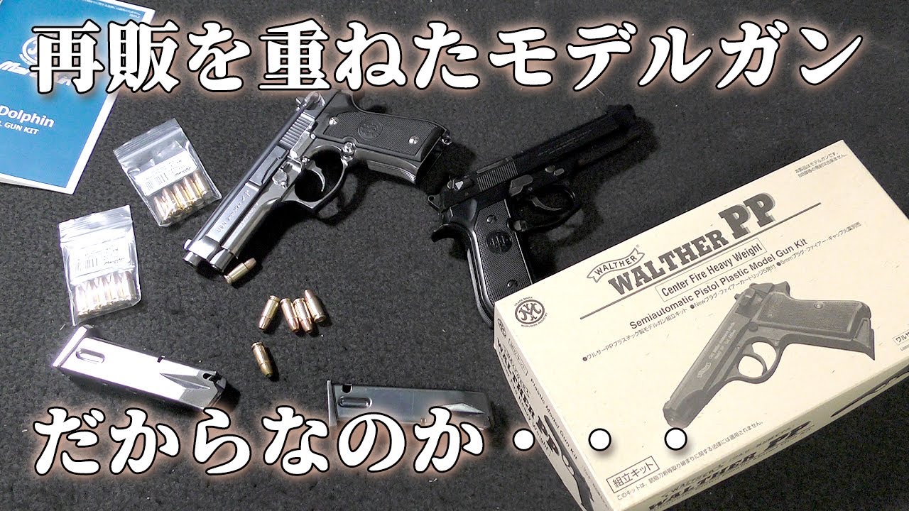 Marushin's firing model gun, which is being converted to X-PFC, in