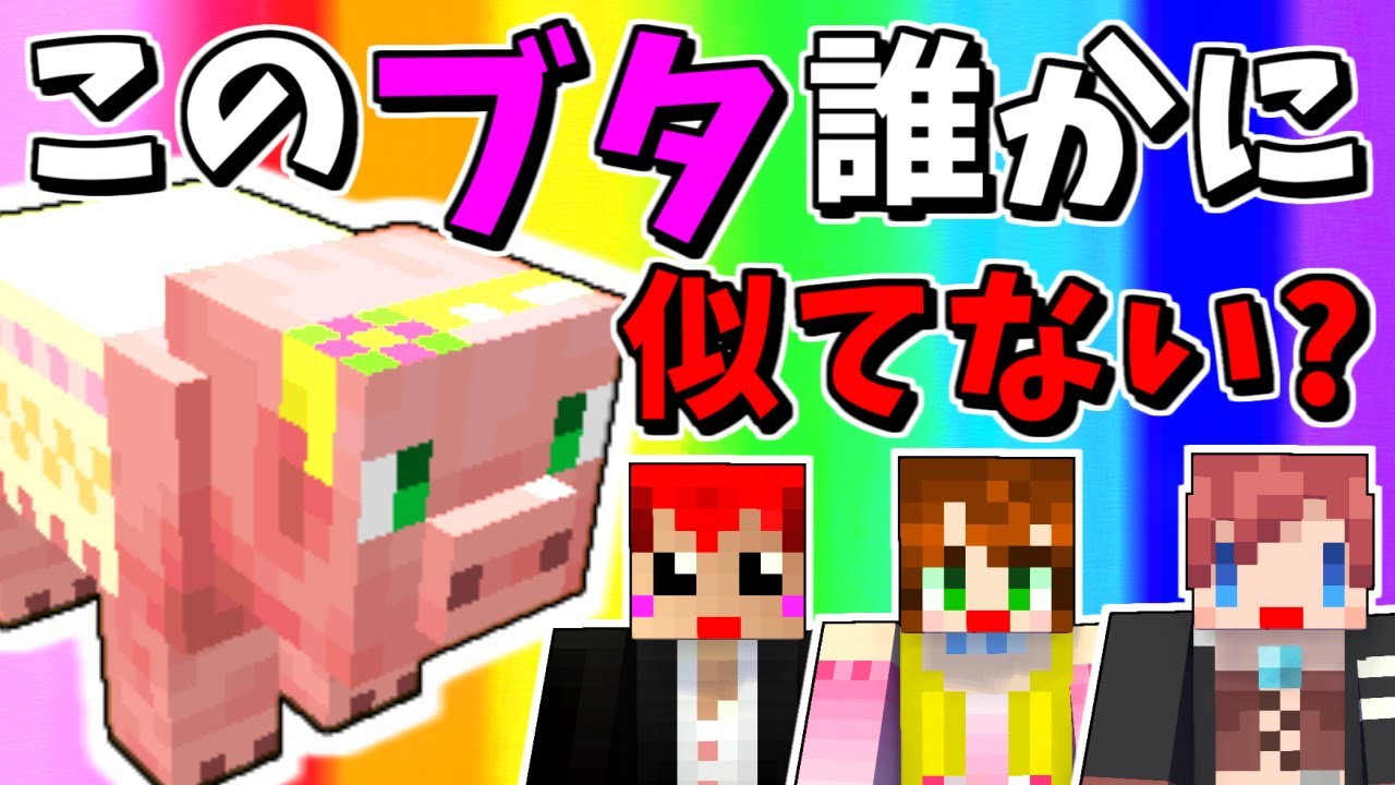 あかがみんクラフト】オリジナルリソースパック第2弾が出た!!【赤髪の