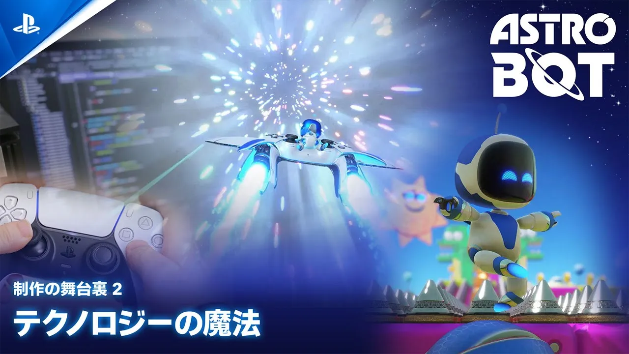 アストロボット | ゲームタイトル | PlayStation (日本)