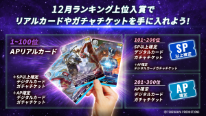 ウルトラマンデジタルカードコレクション