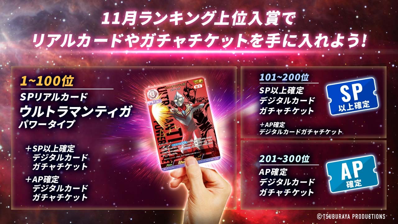 ウルトラマンデジタルカードコレクション