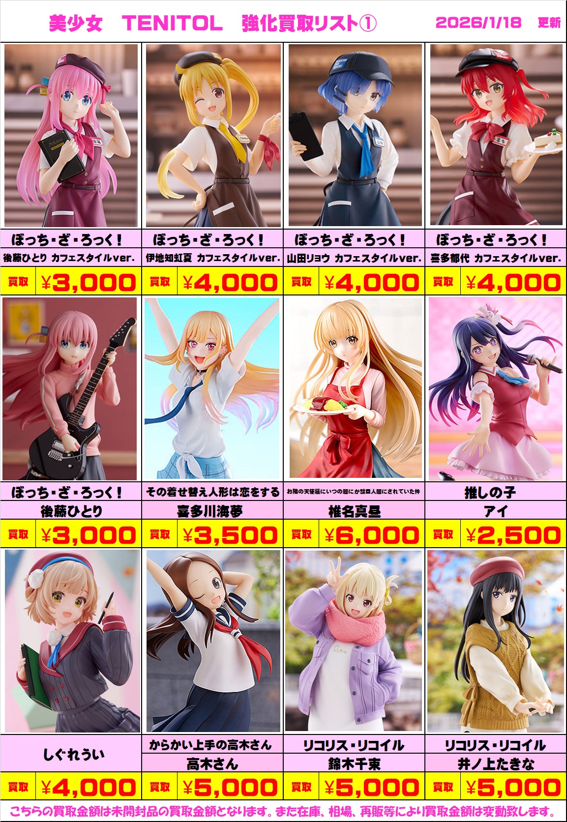 □【佐原東店】⑤おもちゃ・美少女フィギュア WEBチラシ□ – ゲーセン