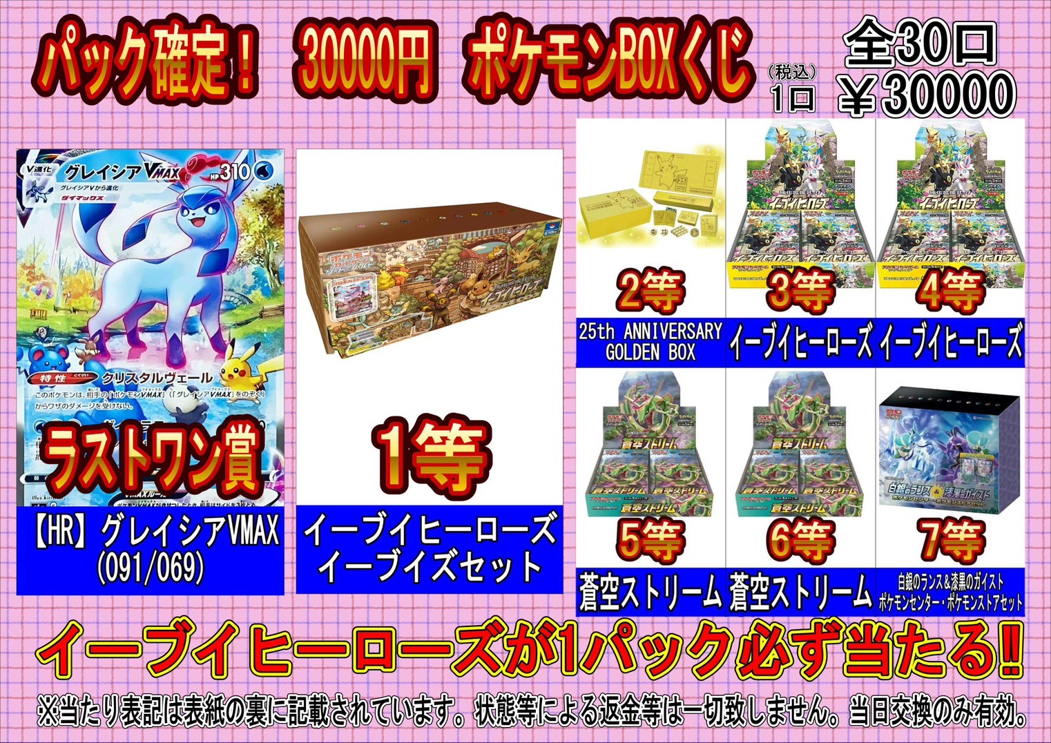 酒々井店】□30000円/5000円 ポケモンBOXくじ販売開始いたしました