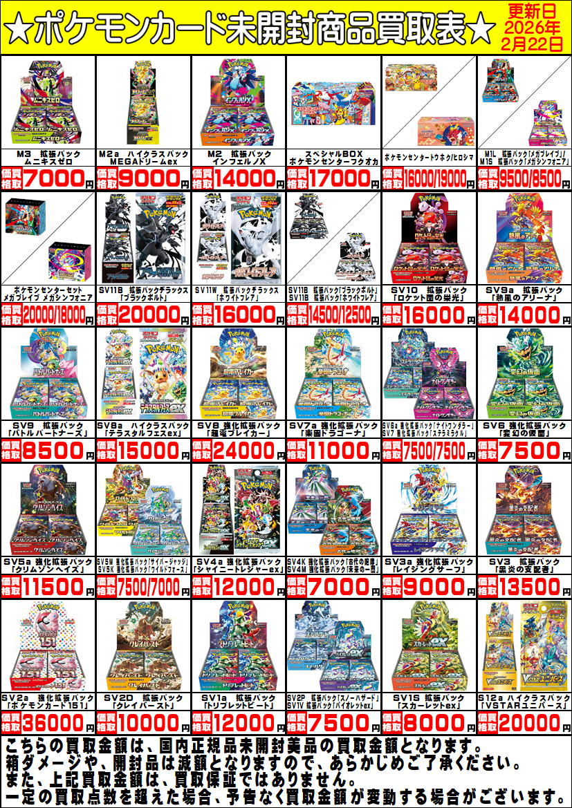 □【松戸店】ポケモンカード WEBチラシ□ – ゲーセンもある千葉鑑定団