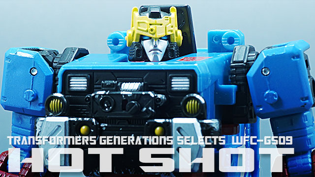 レビュー：TFジェネレーションズ セレクト ホットショット | 超偏見超