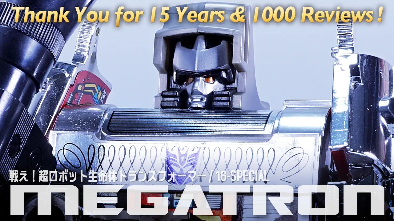 レビュー：戦え！超ロボット生命体トランスフォーマー 16-S デストロン