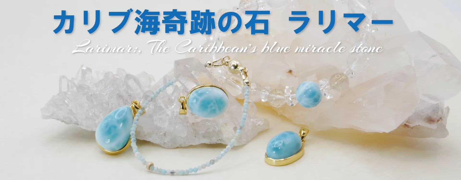 カリブ海奇跡の石💎ラリマー - BellaSol｜湘南の天然石アクセサリー