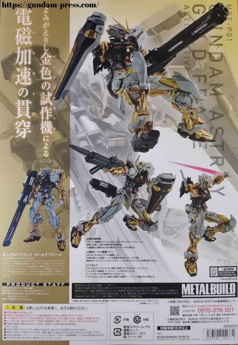 METAL BUILD ガンダム アストレイ ゴールドフレーム(オルタナティブ