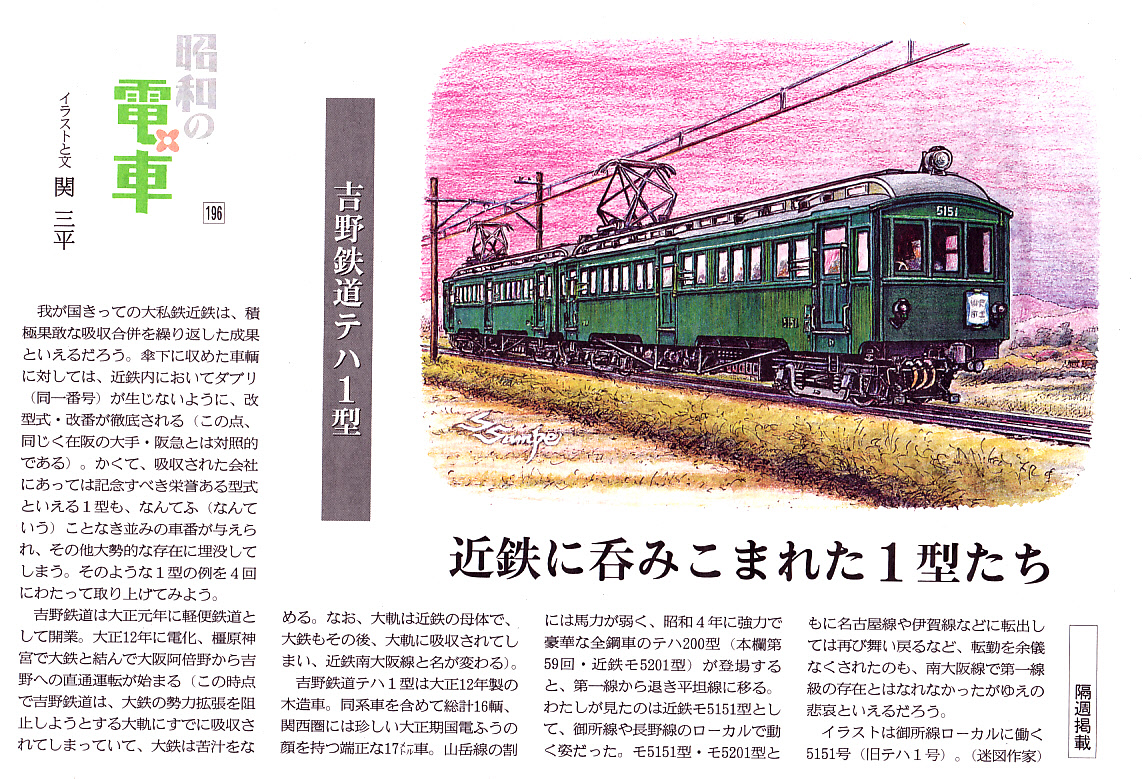 昭和の電車 改訂版（196）ー吉野鉄道テハ1型ー | DRFC-OB デジタル