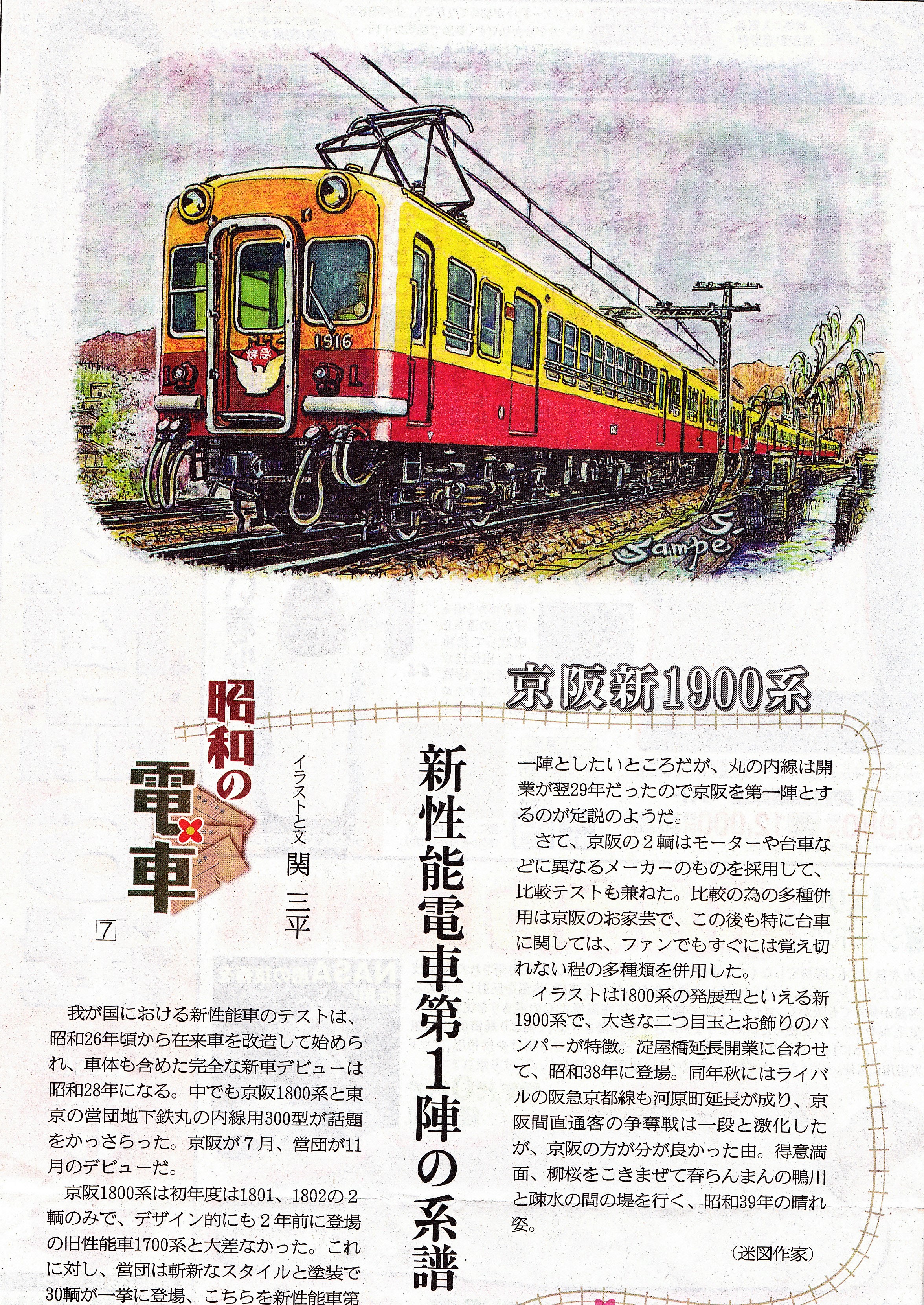昭和の電車 改訂版（7）ー京阪1900系ー | DRFC-OB デジタル青信号