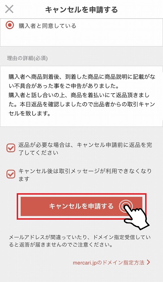 メルカリ│クレーマー購入者から正しく返品してもらう手順を詳しく解説