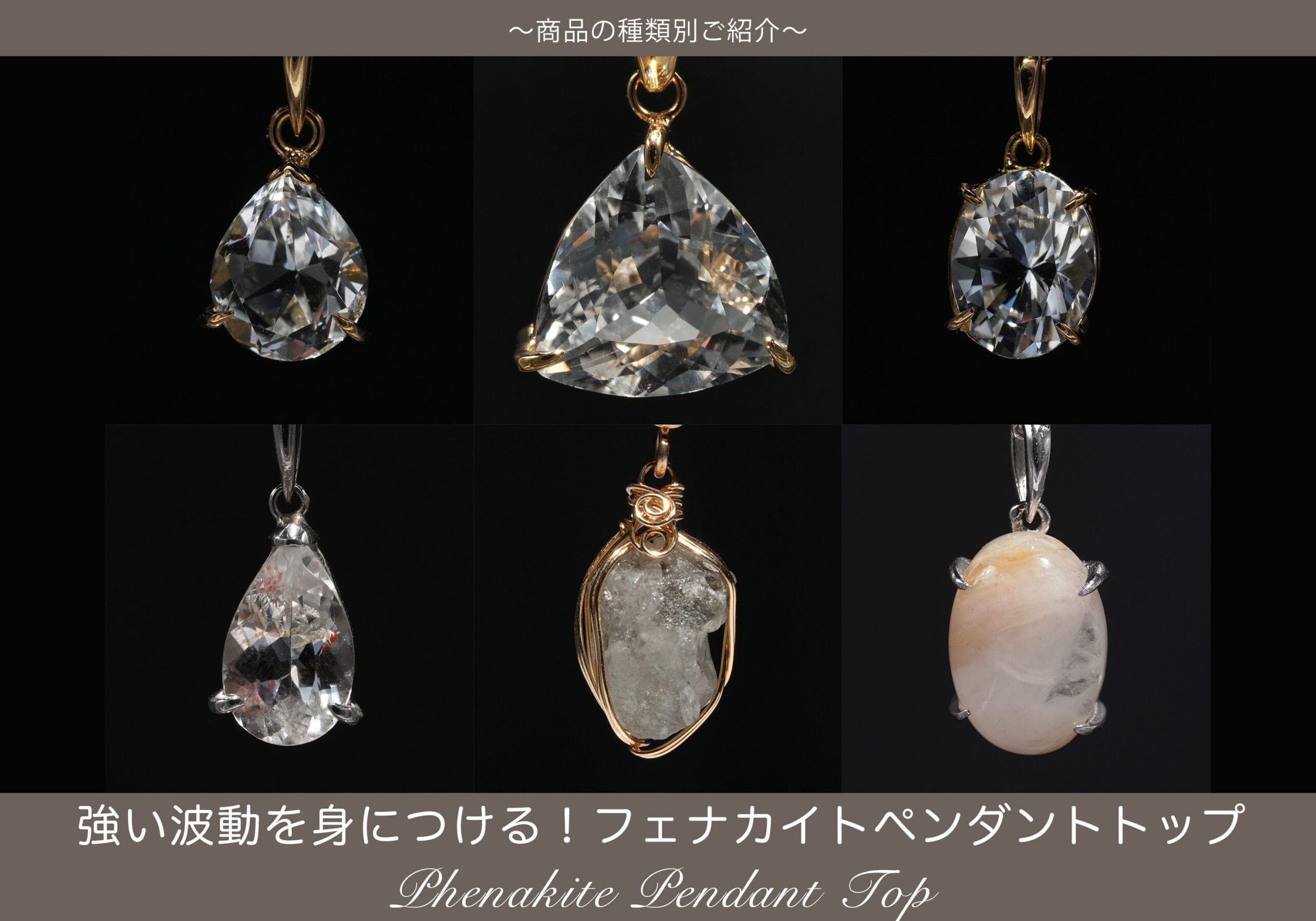 強い波動を身につける！フェナカイトペンダントトップ - FieldStones
