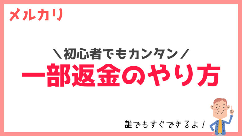メルカリで購入したいと言われたら？【断る場合とコメント返信の例文を