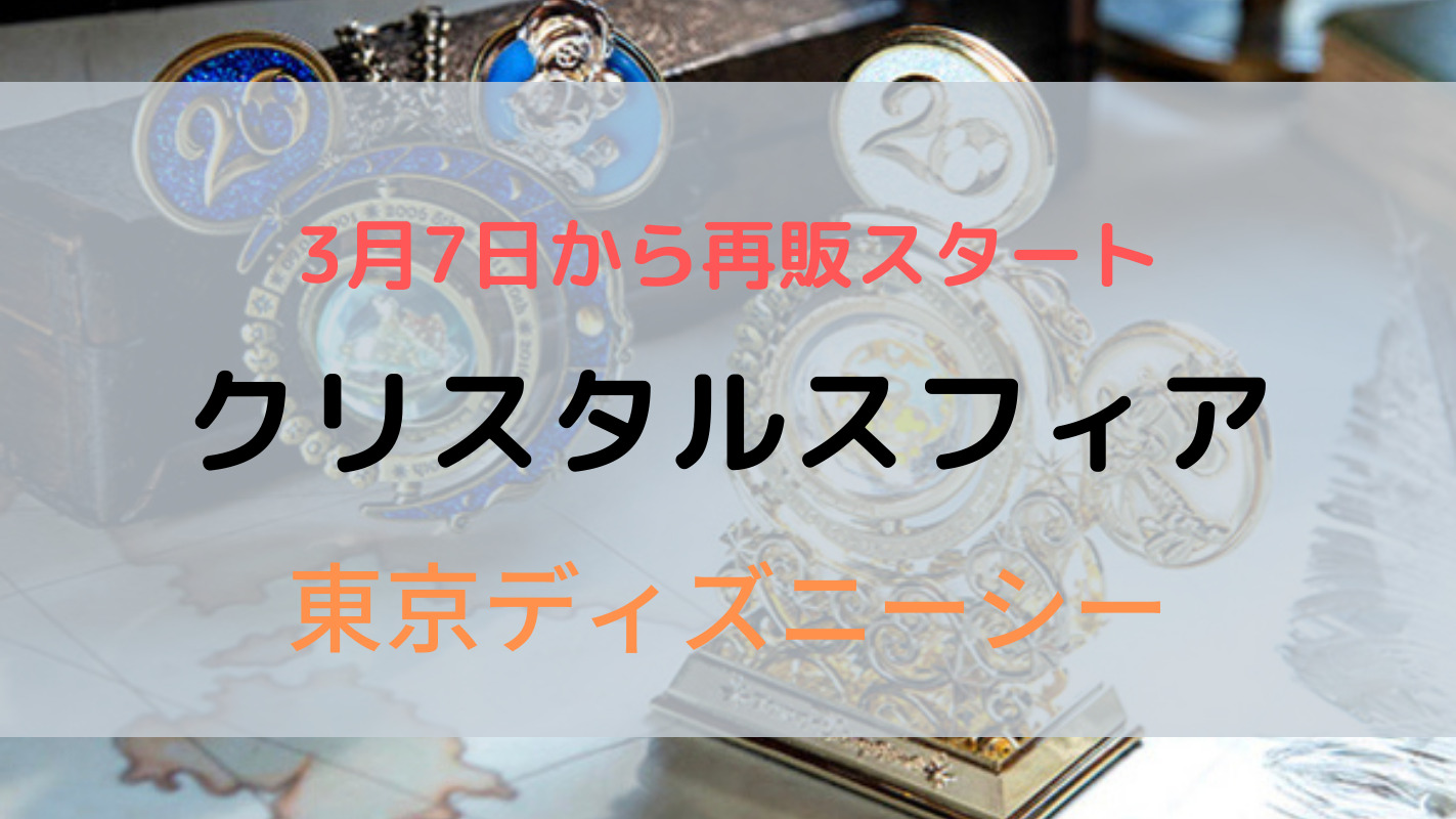 クリスタルスフィア ルミナスサン グランドフィナーレセットが6月に
