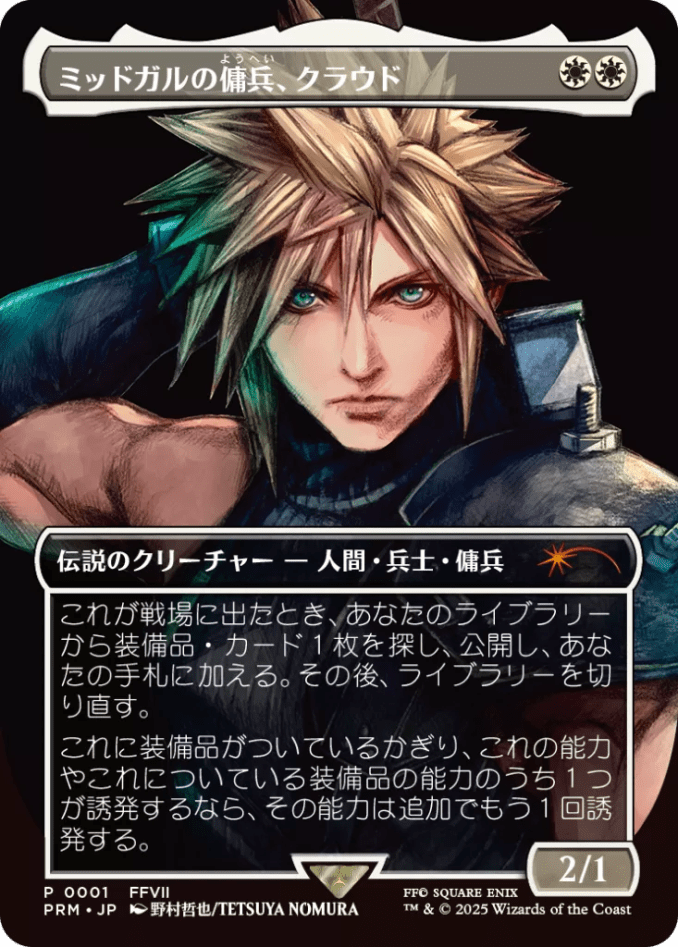 クラウド スポットライト FFTCG mtg ファイナルファンタジー プロモ