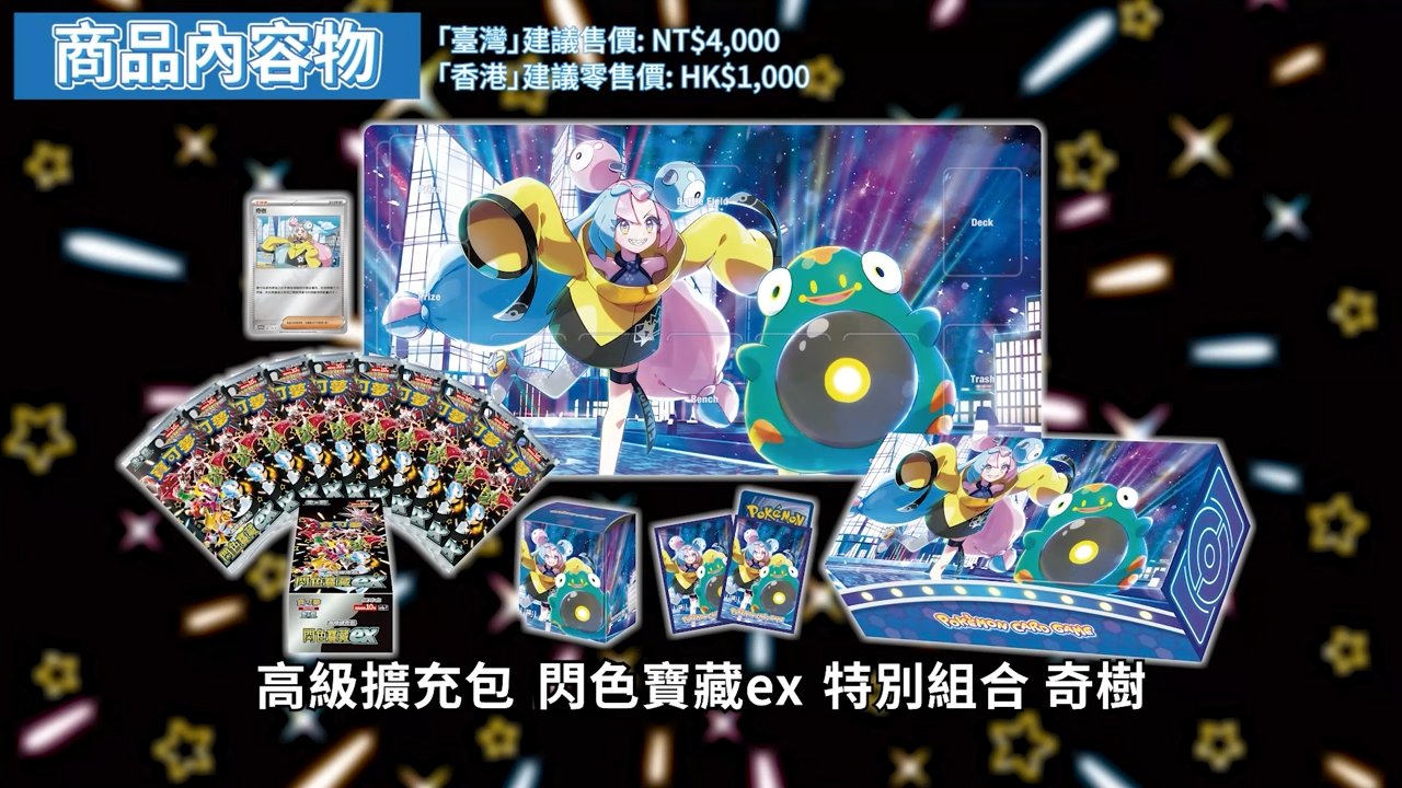 ポケカ】シャイニートレジャーex『台湾＆香港限定スペシャルセット