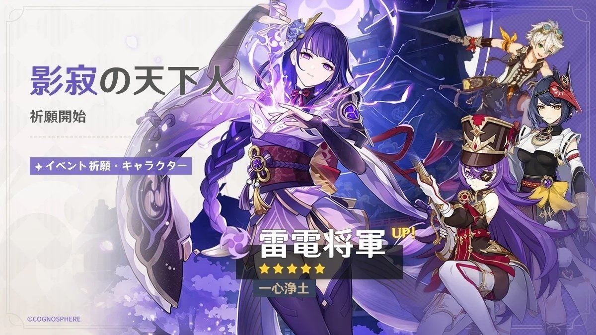 原神」イベント祈願開催！新☆4「シュヴルーズ」や限定☆5「雷電将軍