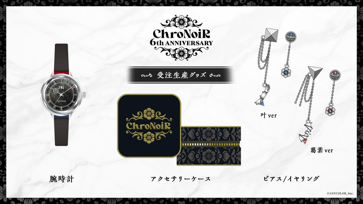 にじさんじ叶、葛葉の「ChroNoiR 6th ANNIVERSARY」豪華グッズが7月17