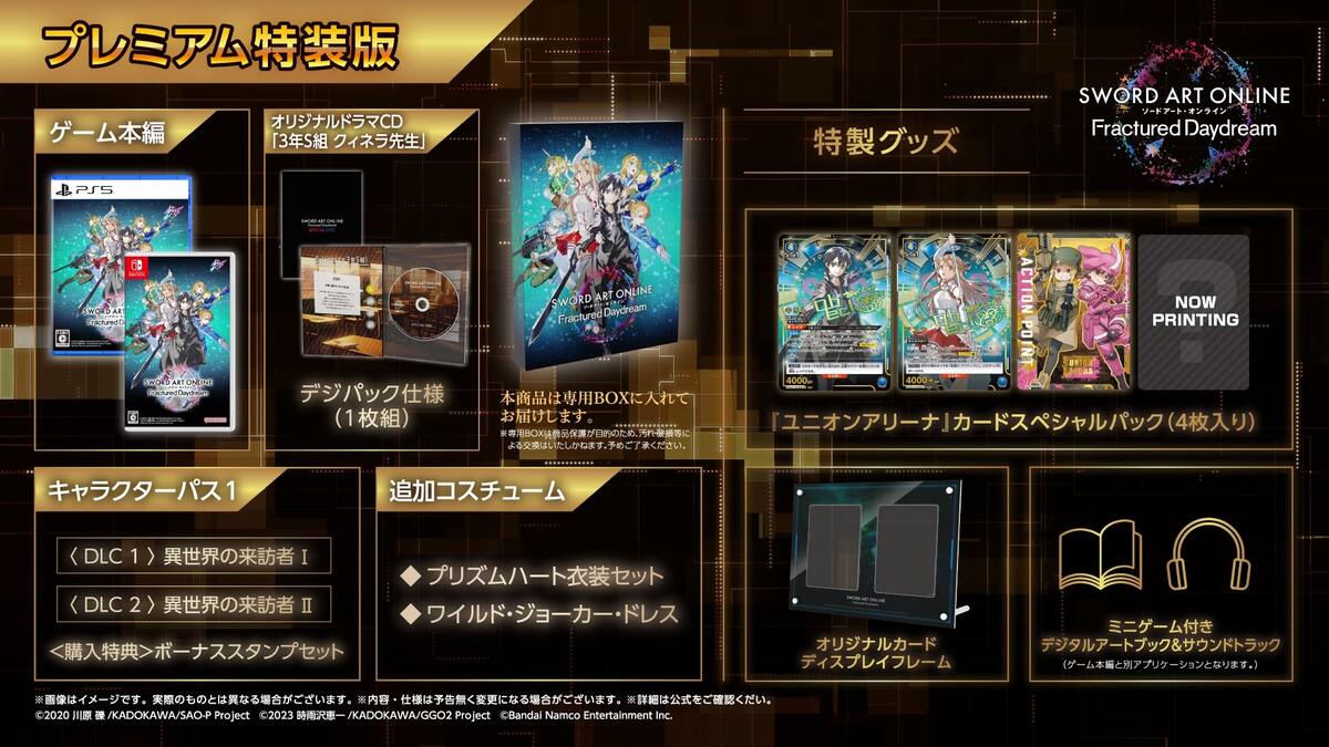 SAOシリーズ最新作「ソードアート・オンライン フラクチュアード デイ